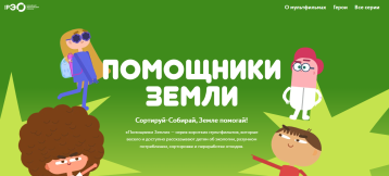 Помощники Земли Помощники Земли.