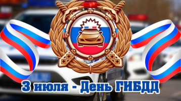 День ГИБДД День ГИБДД.