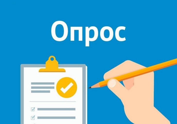 Опрос населения Опрос населения.