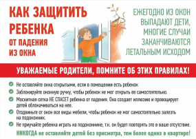 Памятка по выпадению детей из окон. Не оставляйте детей без присмотра! Памятка по выпадению детей из окон. Не оставляйте детей без присмотра!.